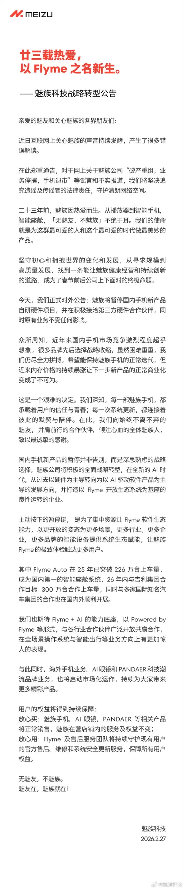 内存价格暴涨!第一个撑不住的手机品牌出现:魅族宣布暂停手机新品研发