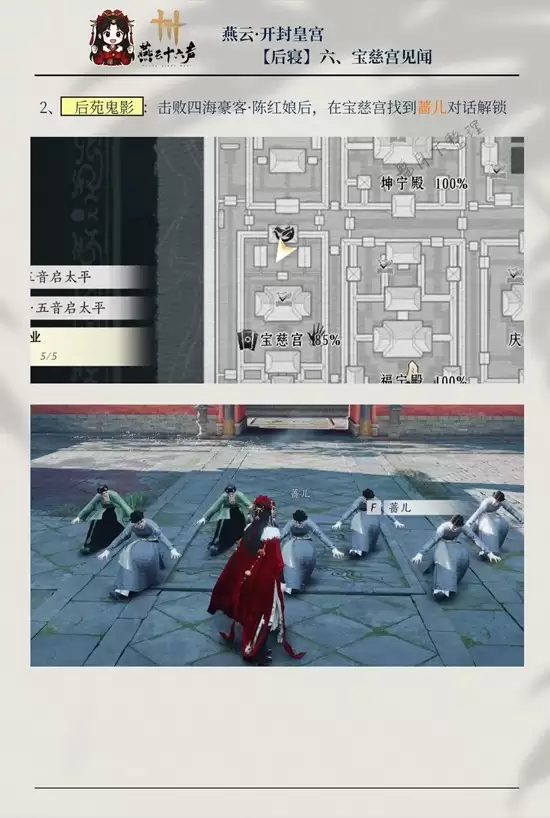 《燕云十六声》宝慈宫4个见闻收集攻略