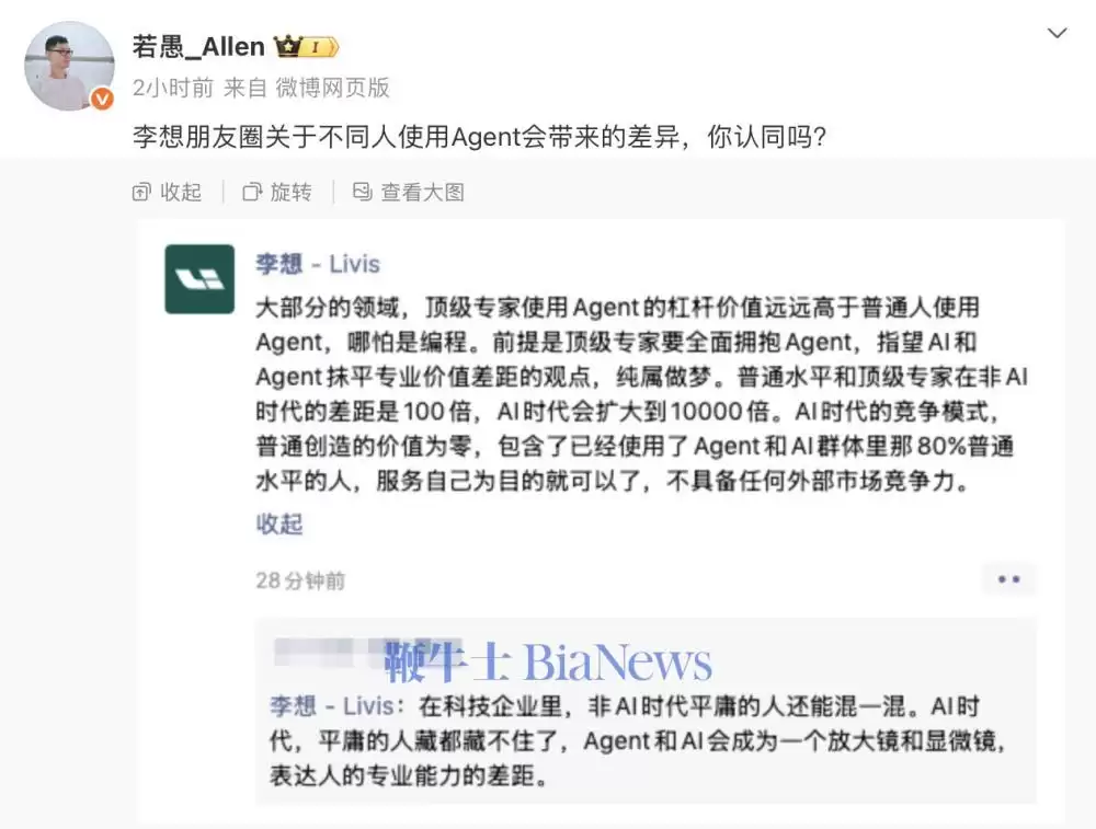 李想谈AI时代：顶级专家与普通人差距将达万倍