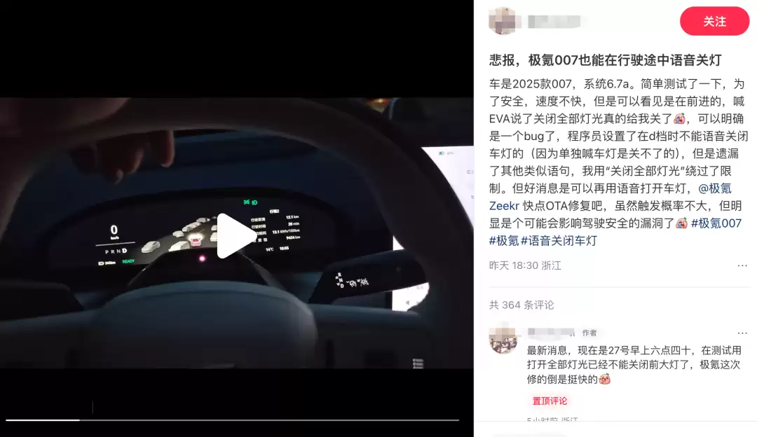 不止领克，极氪深蓝也中招语音误关大灯BUG