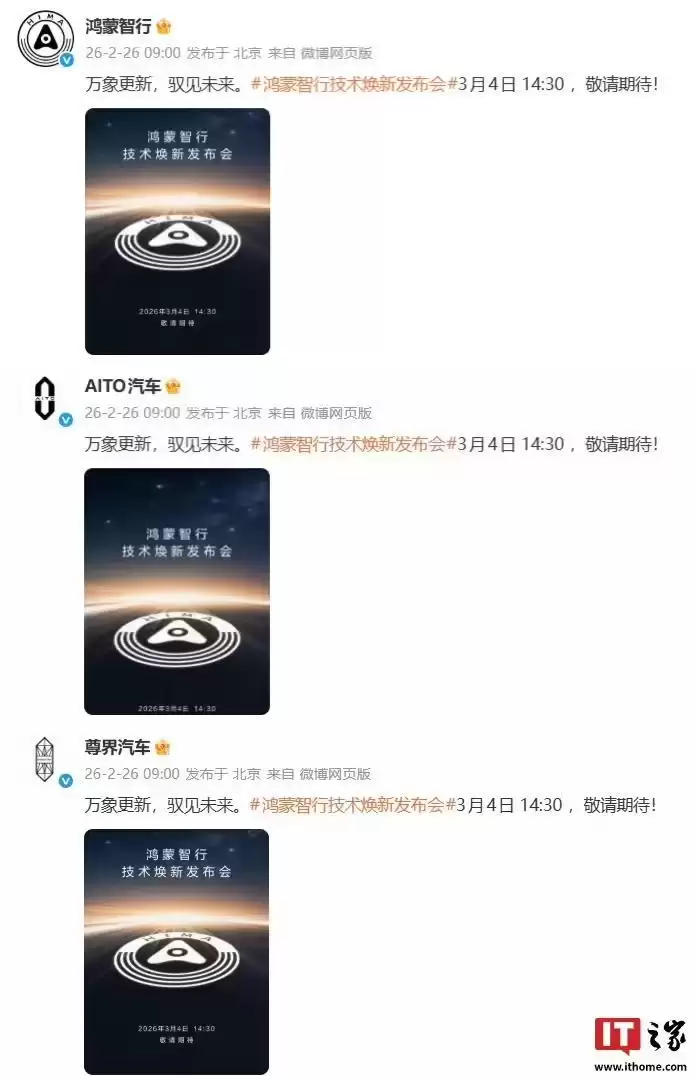 消息称鸿蒙智行五界定位会越发清晰，尊界将确立自己无人能及的品牌地位