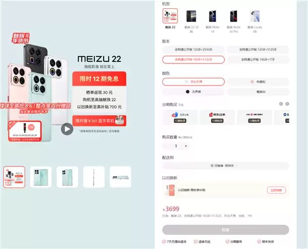 曾喊话三年重回国内中高端前五 魅族官网已无手机可卖：显示补货中、售罄