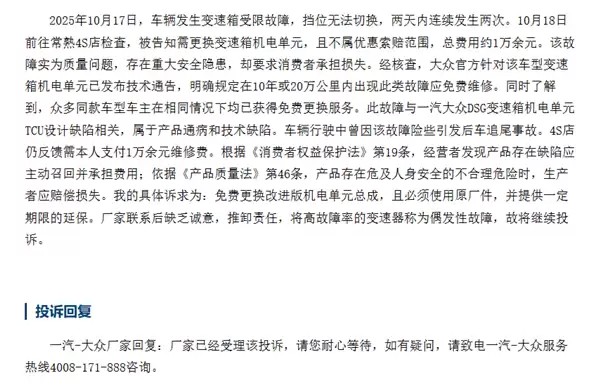 一汽大众探岳遭车主集体投诉！车主：变速箱进入紧急模式是通病 厂家不理赔