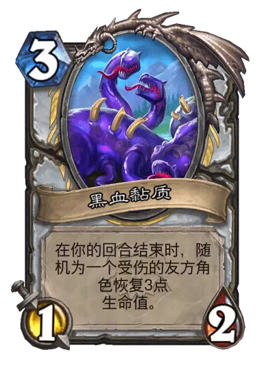 炉石传说黑血随从效果一览