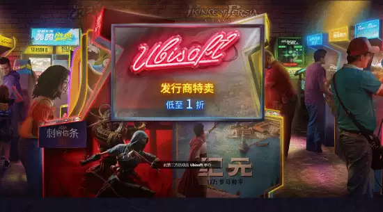 育碧Steam大促开启:多款经典游戏史低折扣,部分直降90%至3月13日