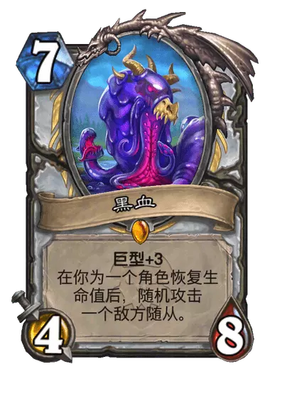 炉石传说黑血随从效果一览