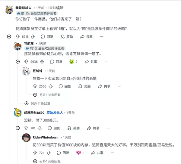 赚大了！网友网购一条32GB DDR5内存 打开包裹目瞪口呆：竟收到十条