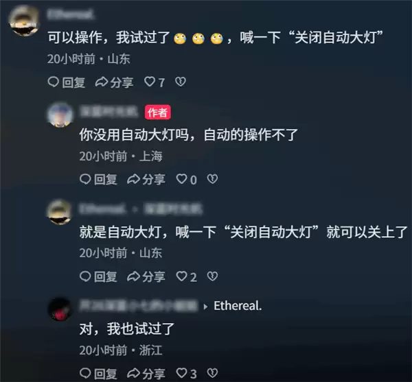 夜间误用语音关闭大灯致事故引热议!车主实测深蓝也能语音关灯