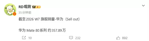 华为Mate 80系列销量加速赶超小米17，有望登顶国产旗舰销量榜首