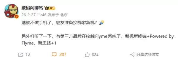 魅族暂停国内手机新品研发 已有第三方品牌接触Flyme系统