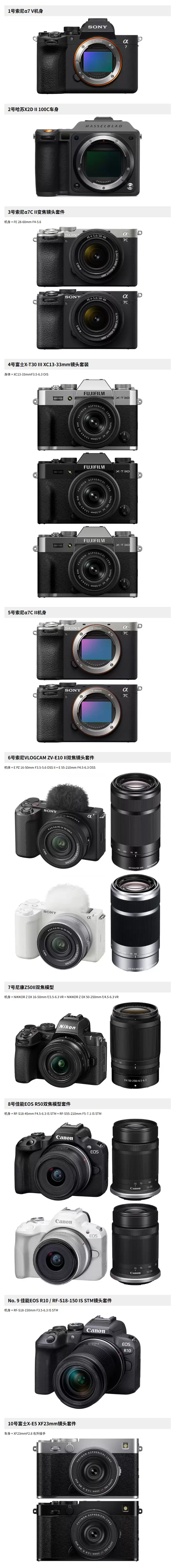 淀桥相机公布2026年2月上半月十大畅销相机年度排名