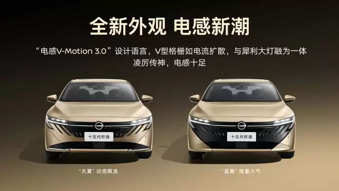 智能配置全系跃升 十五代轩逸上市限时9.49万元起