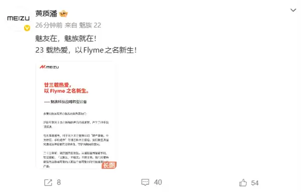 魅族CEO黄质潘回应魅族转型:魅友在 魅族就在