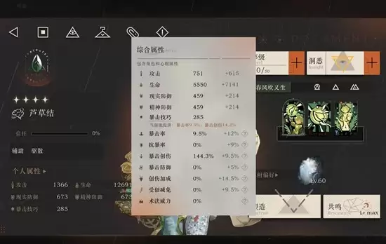 《重返未来：1999》芦苇结主观培养攻略