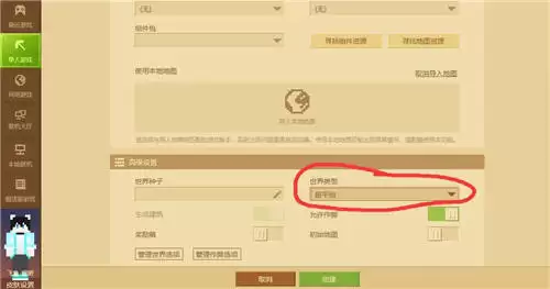 我的世界怎么开平坦地图2026