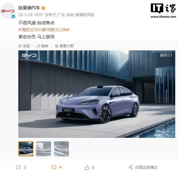 紫定出色:2026款比亚迪海豹07 EV新车预热