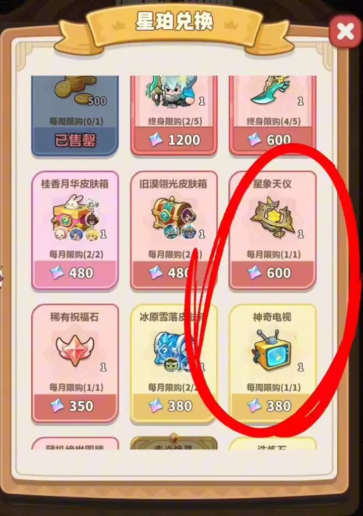 《永远的蔚蓝星球》平民玩家星珀兑换优先级