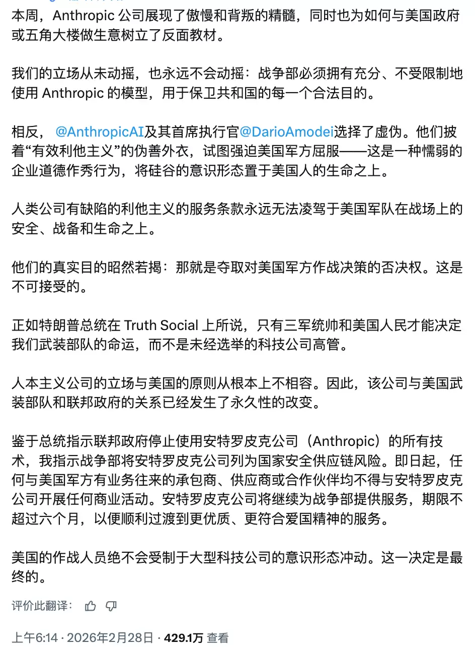 白宫宣布:封杀 Claude