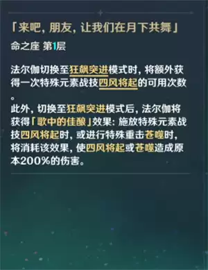 《原神》法尔伽命座抽取建议