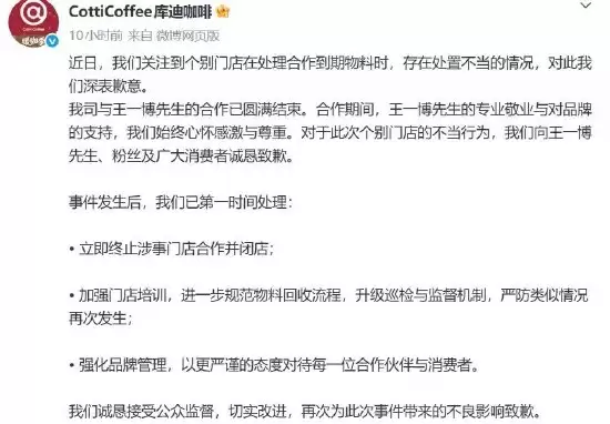 员工刻意剪碎王一博头像并拍摄传播 库迪咖啡发文致歉：已终止涉事门店合作