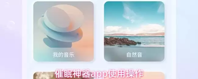 催眠神器app使用操作