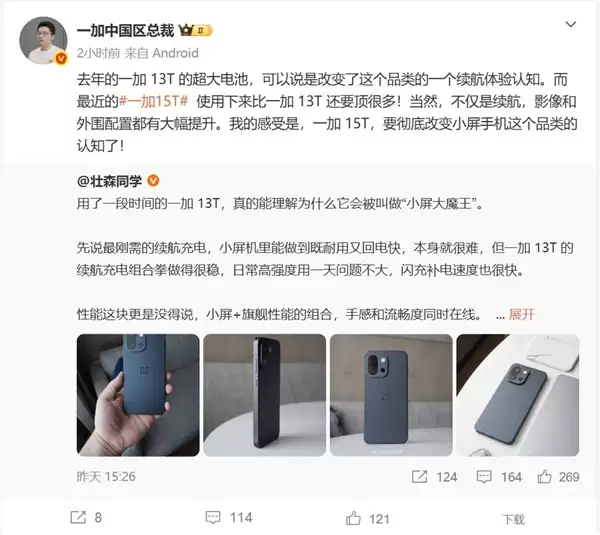 一加15T官宣：6.32英寸小屏旗舰，7500mAh电池+165Hz直屏+磁吸生态