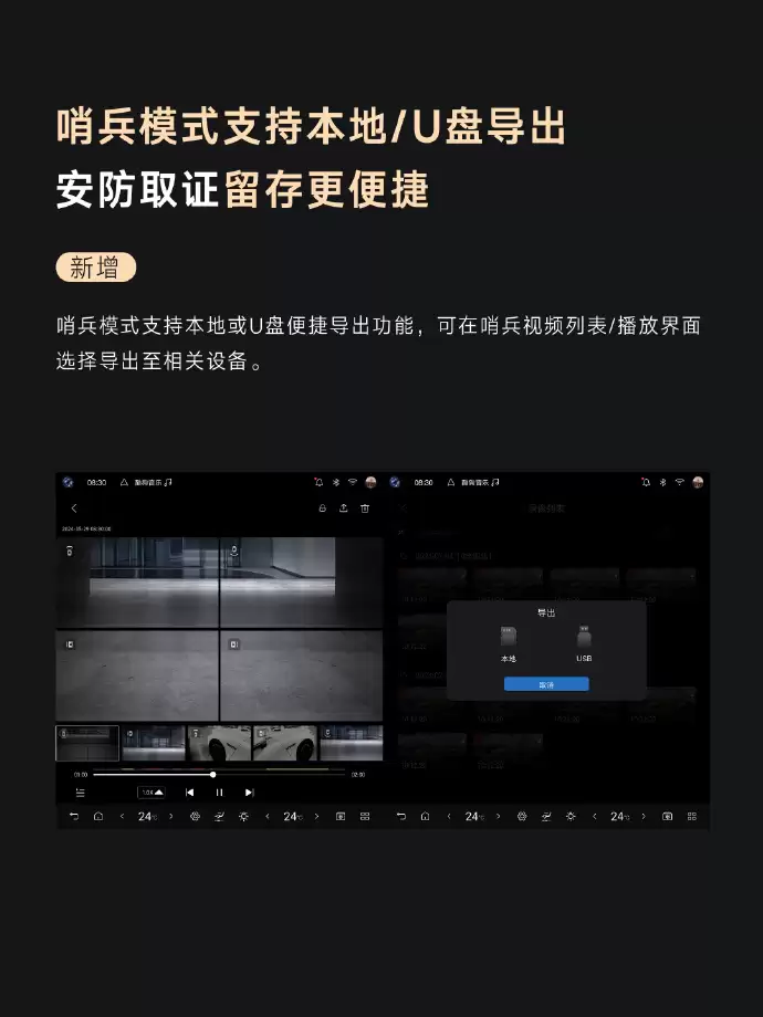 仰视U8 OTA更新：新增哨兵模式高风险视频自动上传等10项功能