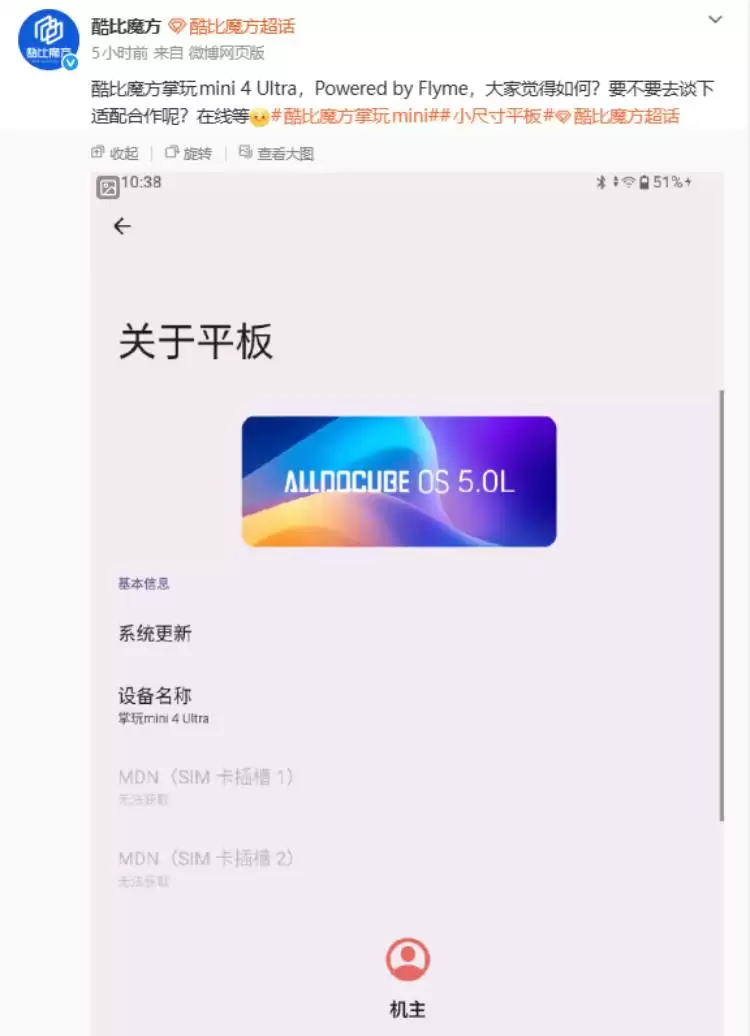 酷比魔方公开征询Flyme适配，或成魅族开放生态首批硬件伙伴