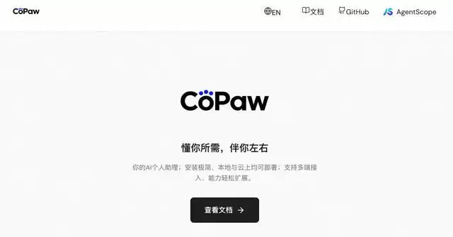 阿里桌面Agent工具CoPaw开源：自由接入本地模型
