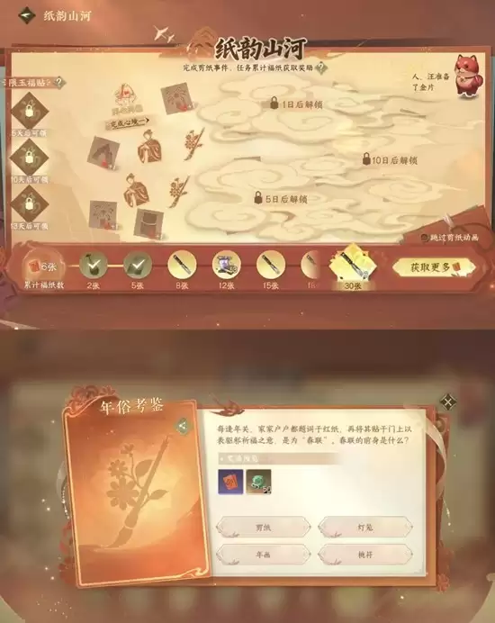 《逆水寒》手游纸韵山河剪纸活动玩法攻略