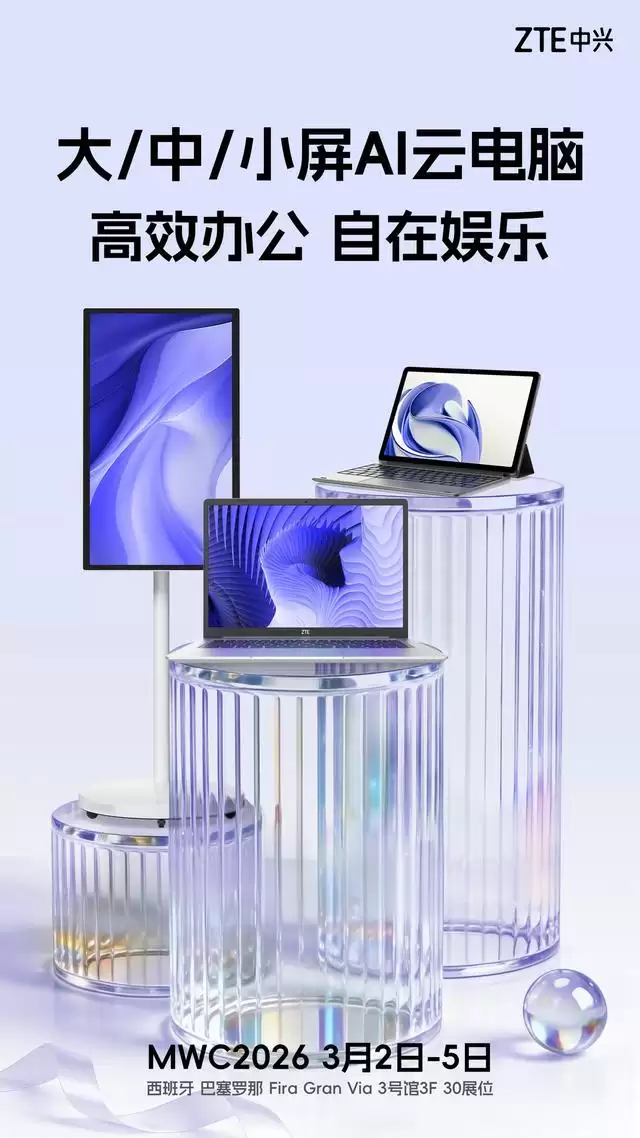 中兴MWC 2026推TopFlow“直播神器”，还有AI宠物iMoochi