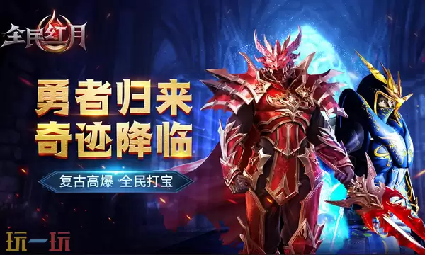 全民红月通用兑换码 全民红月兑换码长期有效汇总2026