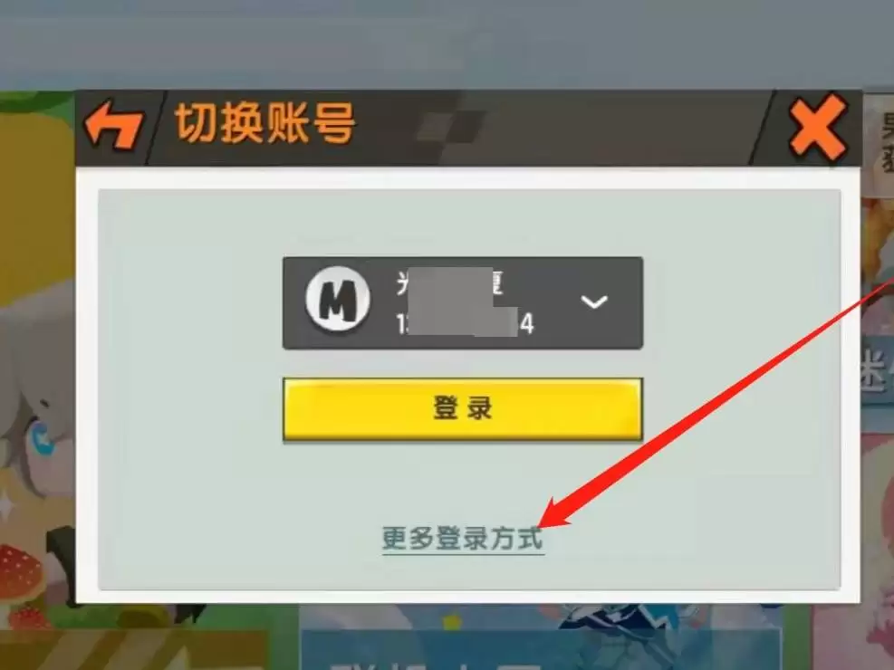 迷你世界怎么切换账号?2026版