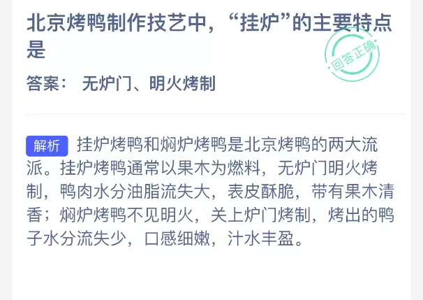 北京烤鸭制作技艺中挂炉的主要特点是