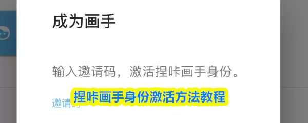 捏咔画手身份激活方法教程