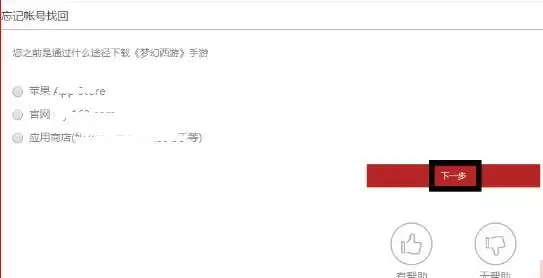 梦幻西游怎么找回以前的账号2026