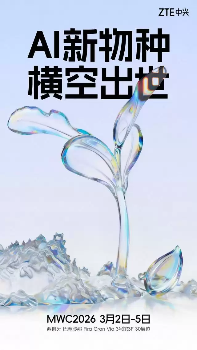 中兴MWC 2026推TopFlow“直播神器”，还有AI宠物iMoochi