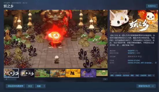 妖之乡Steam史低29元限时促销，3月12日截止