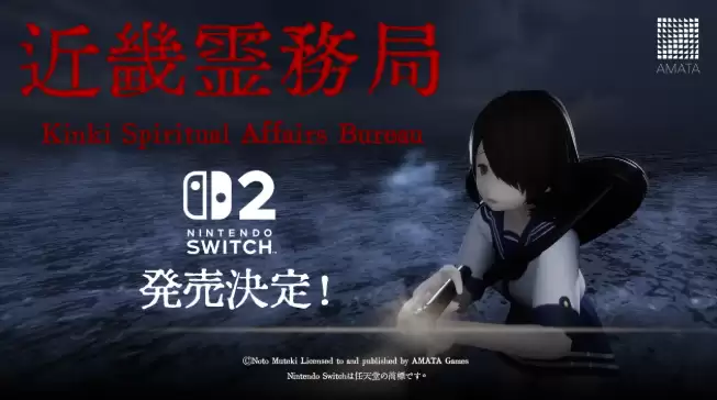 近几灵务局登陆Switch 2：硬核物理驱灵新作2026年发售