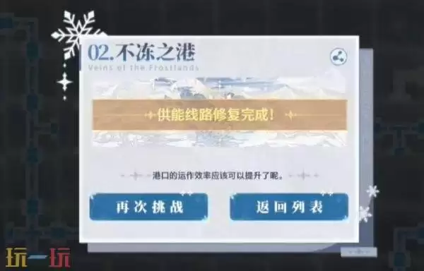 鸣潮冰原筑脉第二关怎么过 冰原筑脉第二关不冻之港通关攻略