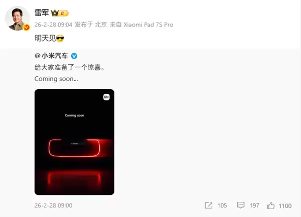雷军预热:小米汽车惊喜明天见!超级跑车要来了