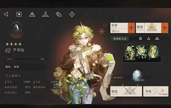 《重返未来：1999》芦苇结主观培养攻略