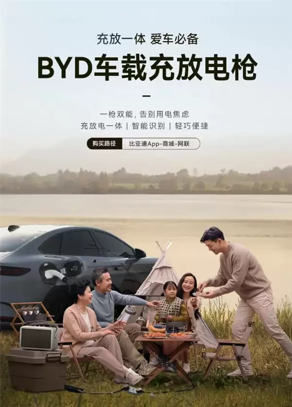 459元!比亚迪充放电枪上线:充放一体 自动切换