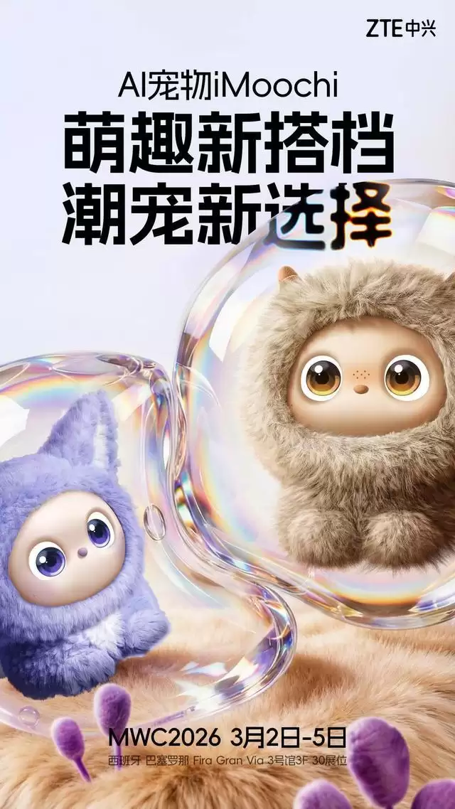 中兴MWC 2026推TopFlow“直播神器”，还有AI宠物iMoochi