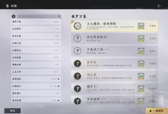 《燕云十六声》新春百味集汪汪爆炒攻略