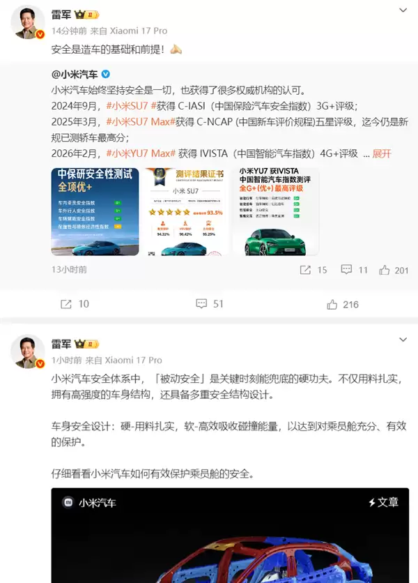 安全是造车的基础和前提！雷军详解小米汽车如何有效保护成员舱安全