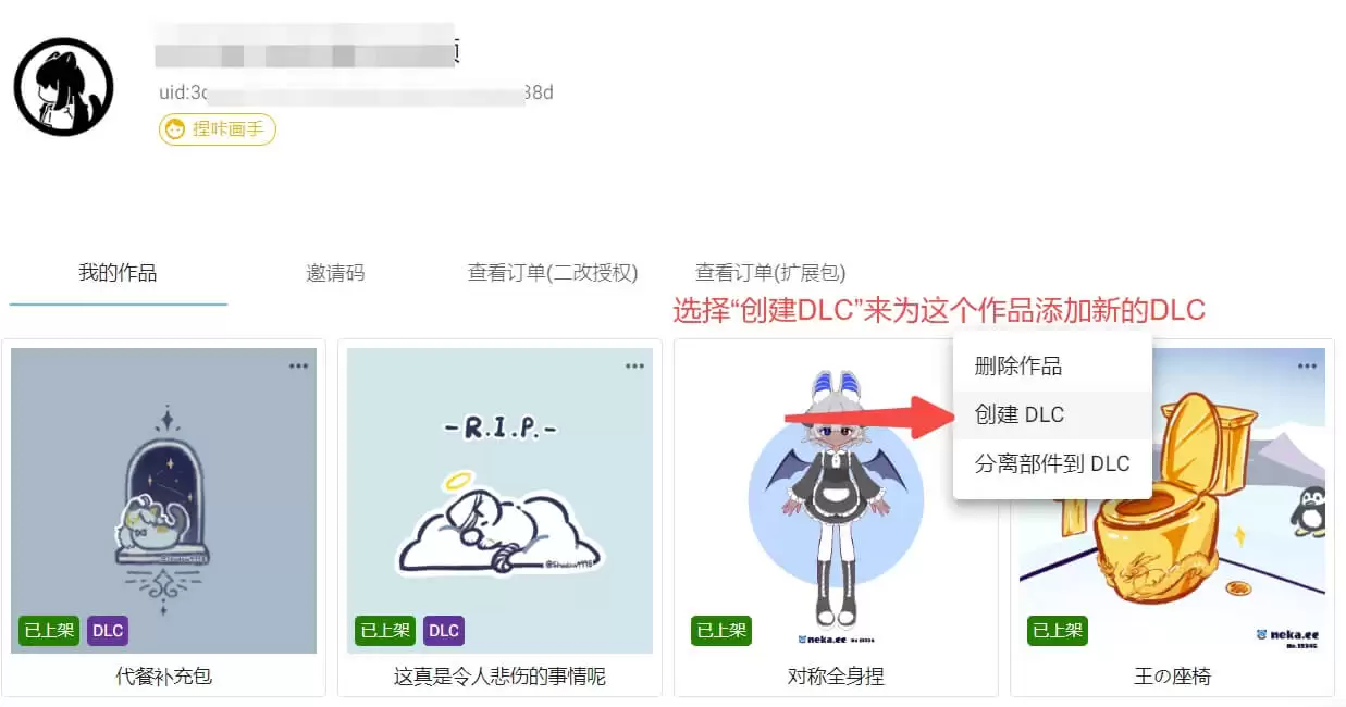 捏咔创建上传DLC方法