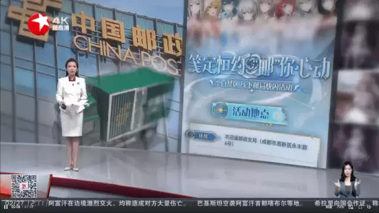 上海电视台点名《尘白禁区》联动邮政 惊动北大教授