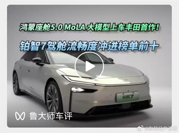 东风日产高管炮轰广汽丰田抄袭宣发：不能说相似只能说一模一样