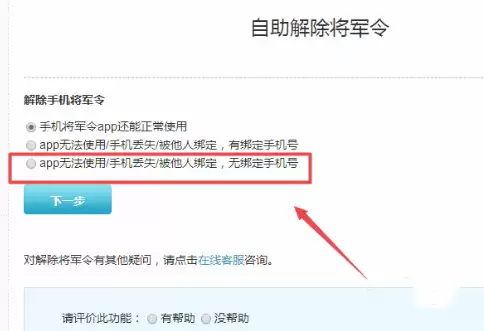 梦幻西游将军令丢失如何解除绑定2026